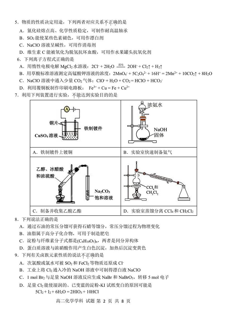 高二化学试题第2页