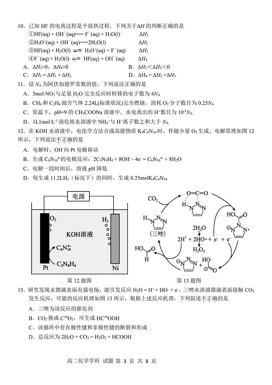 高二化学试题第3页