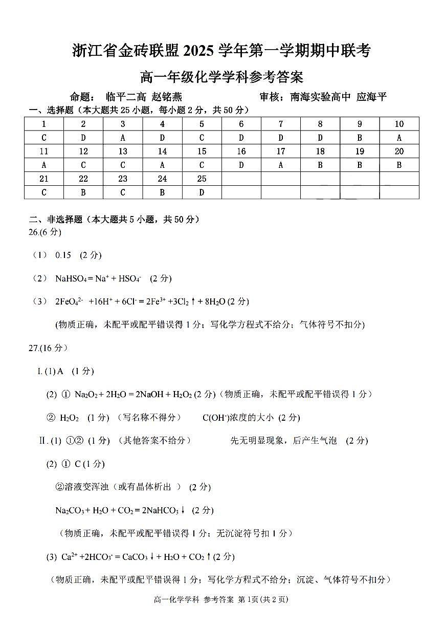 化学试卷答案 第1页