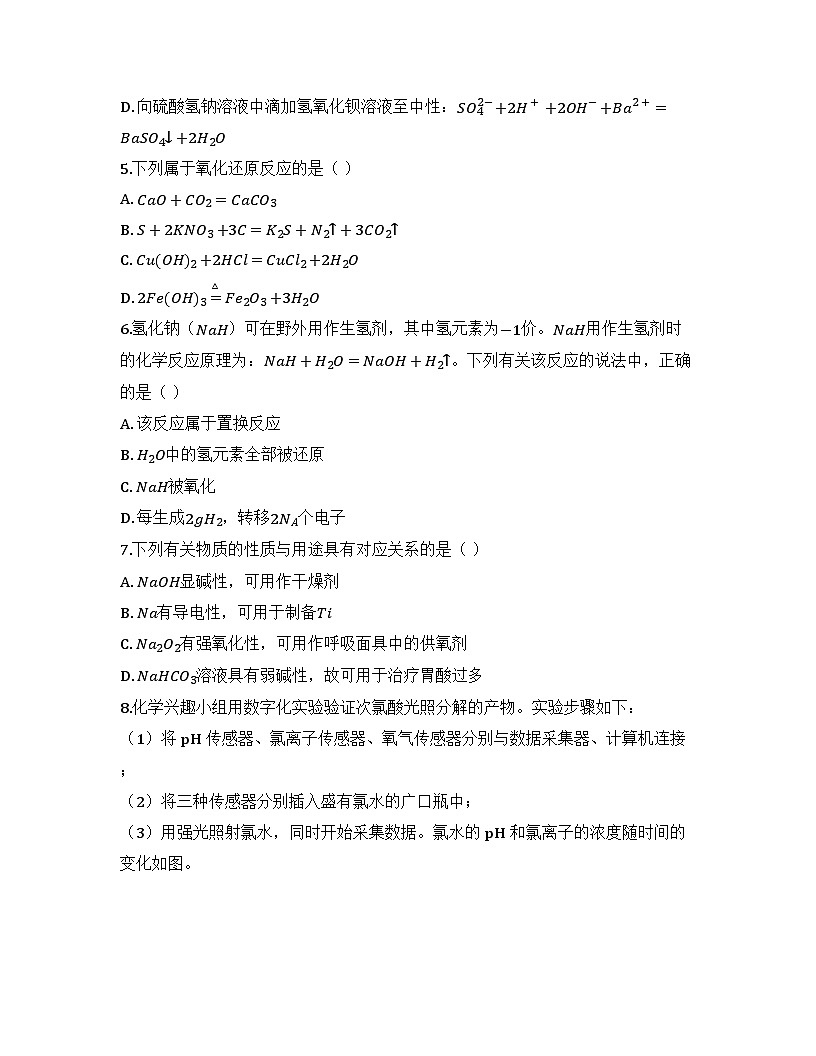 2025-2026高中化学人教版必修第一册 全册 综合测试卷（及答案）第2页