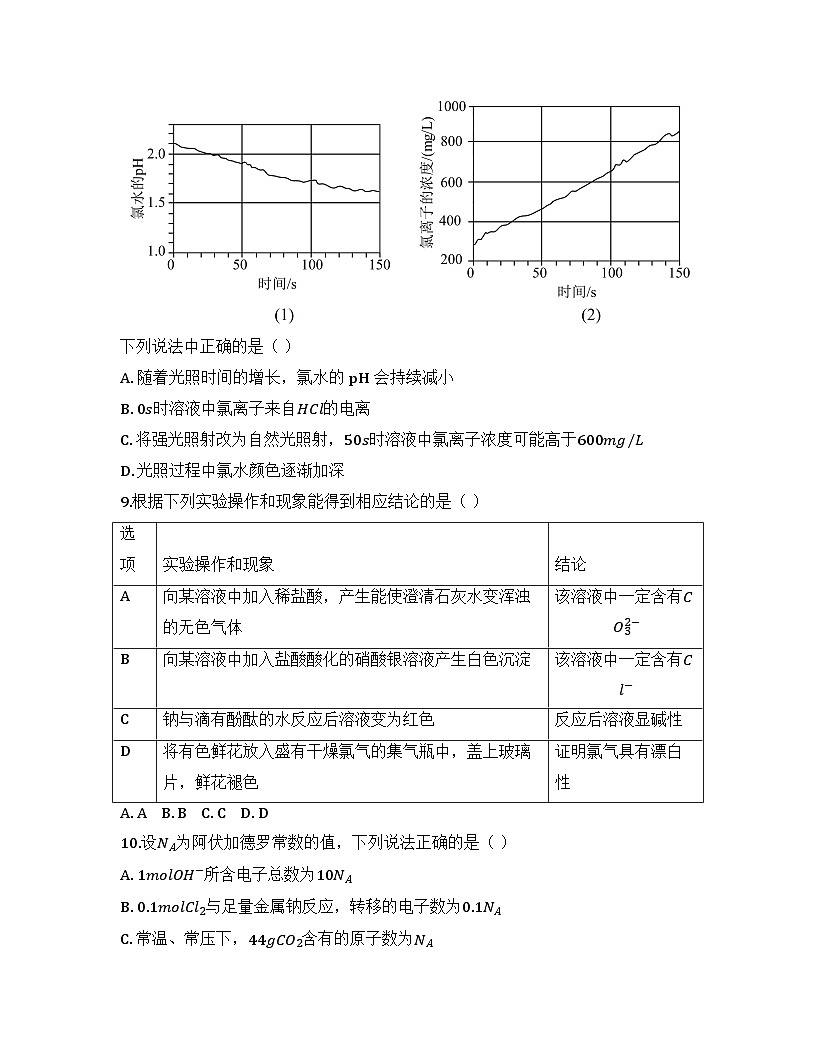 2025-2026高中化学人教版必修第一册 全册 综合测试卷（及答案）第3页