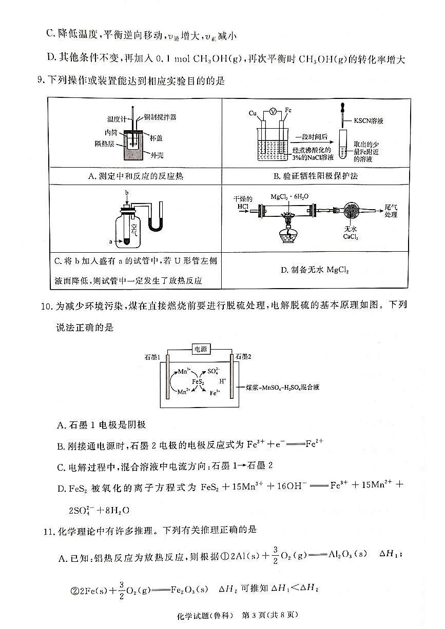 河南青铜鸣大联考2025-2026学年上学期高二期中考试化学鲁科版试卷第3页