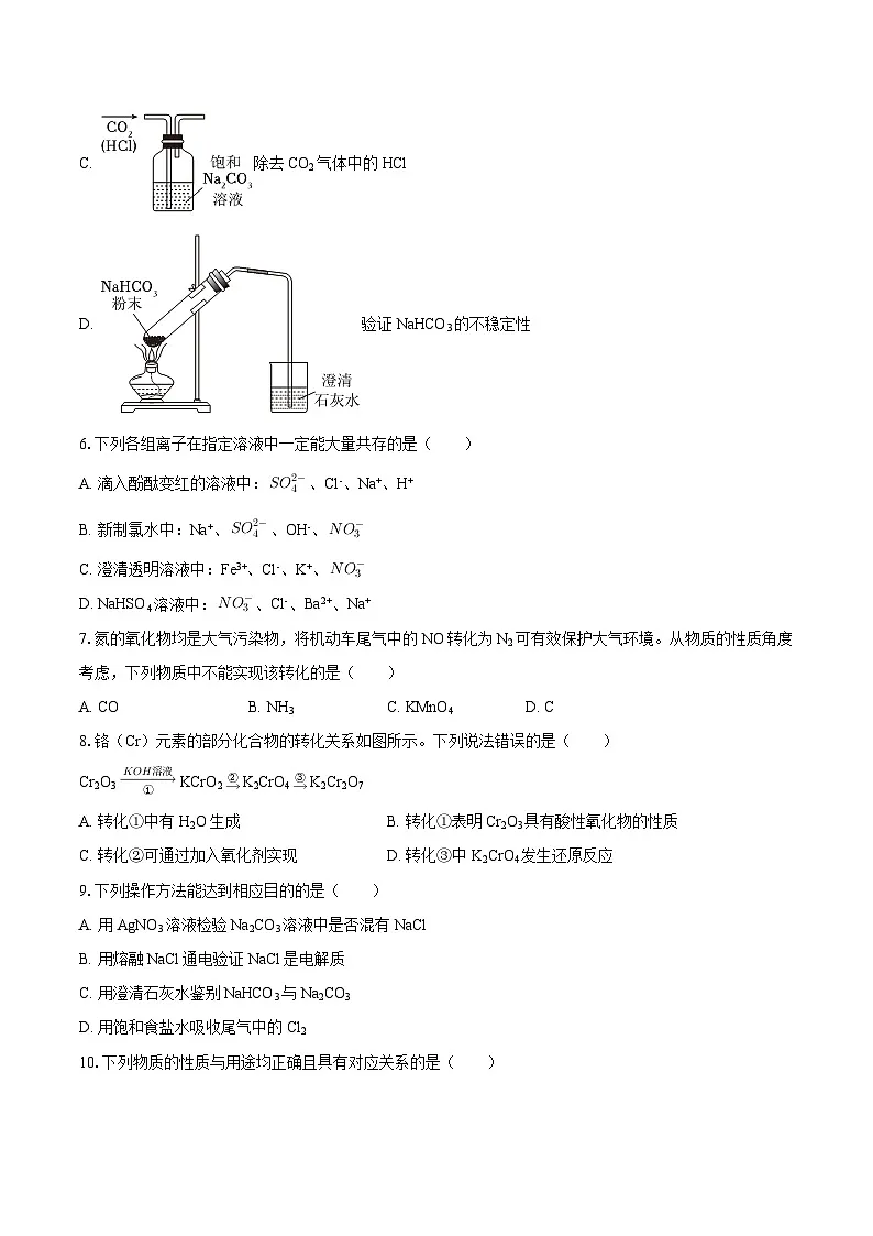 2025-2026学年河南省天一联考高一（上）期中化学试卷-自定义类型第2页