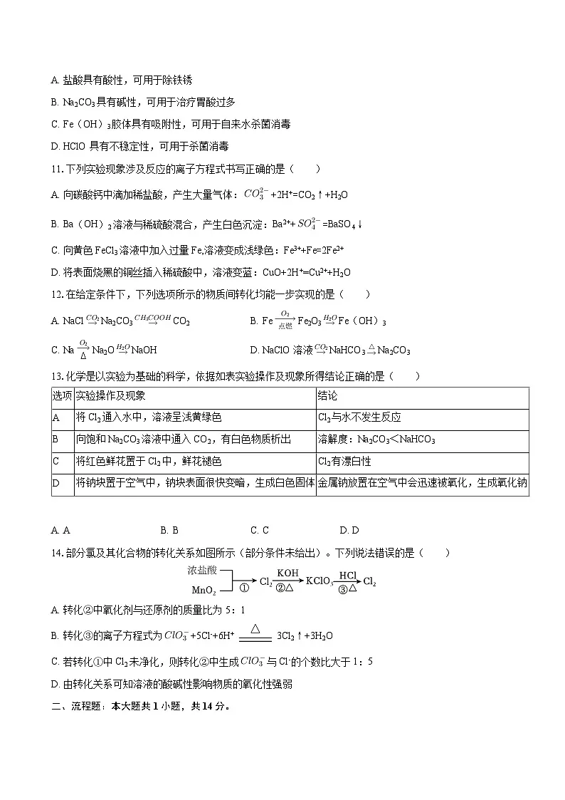 2025-2026学年河南省天一联考高一（上）期中化学试卷-自定义类型第3页