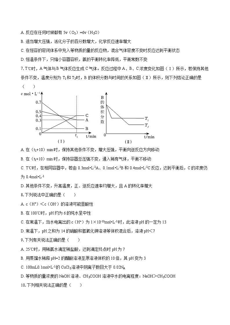 2025-2026学年吉林省长春八中高二（上）期中化学试卷-自定义类型第2页