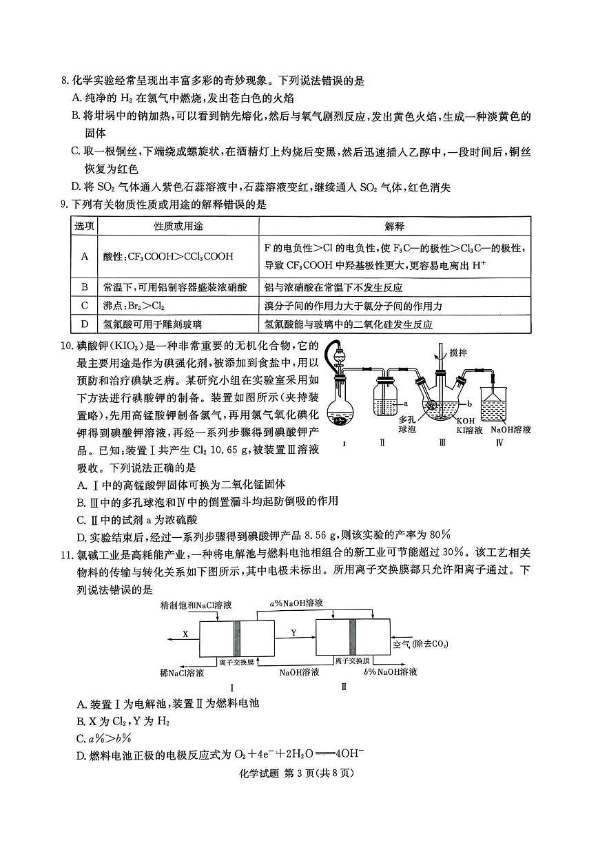 化学-湖南省新高考教学教研联盟2026届高三年级12月联考（长郡二十校联盟）试卷及答案第3页