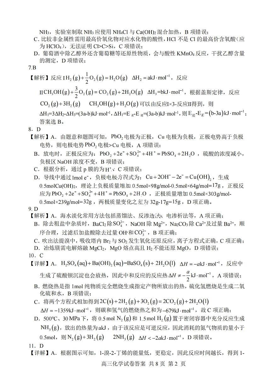 大连滨城高中联盟2025-2026学年度上学期高三期中Ⅱ考试化学答案第2页