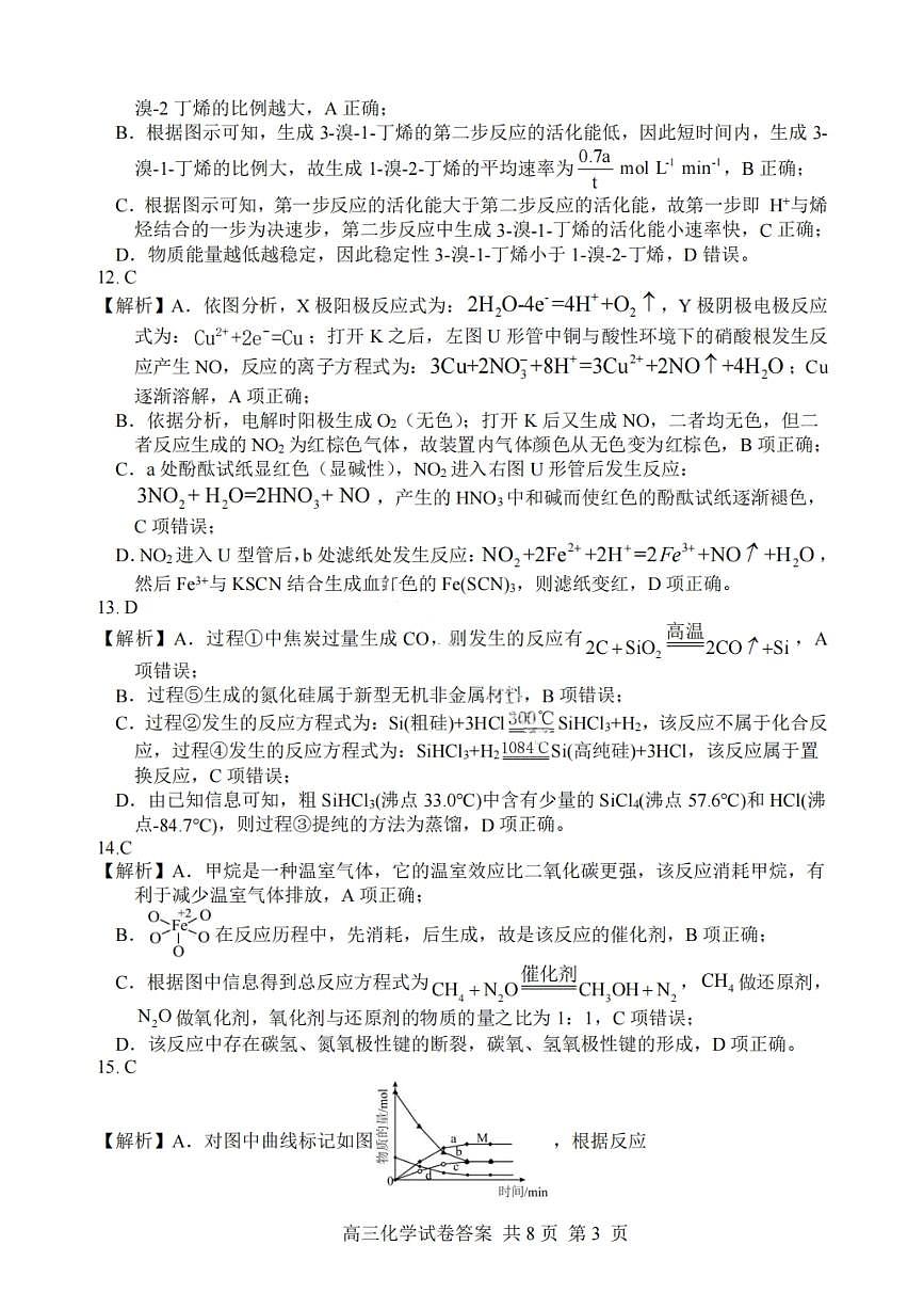 大连滨城高中联盟2025-2026学年度上学期高三期中Ⅱ考试化学答案第3页
