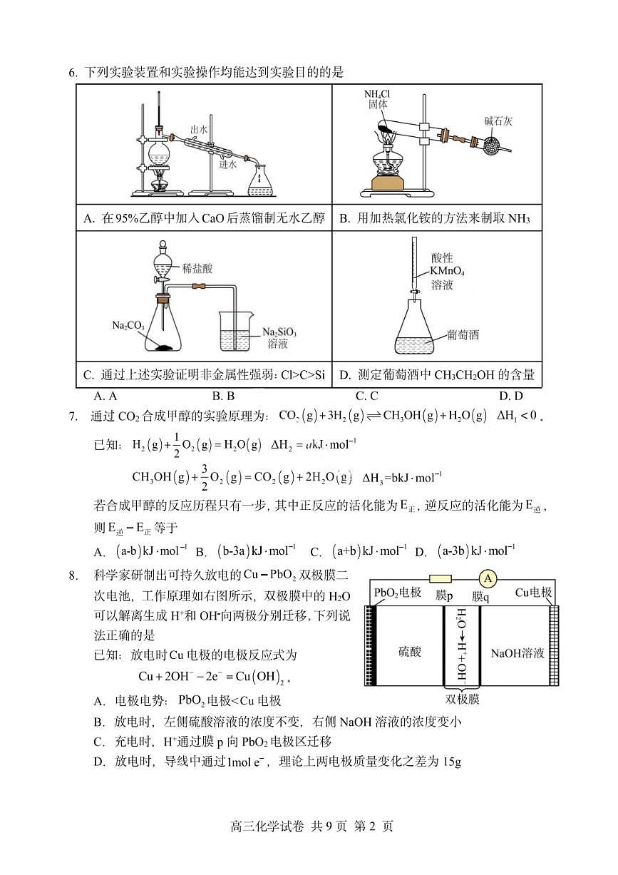 大连滨城高中联盟2025-2026学年度上学期高三期中Ⅱ考试化学第2页