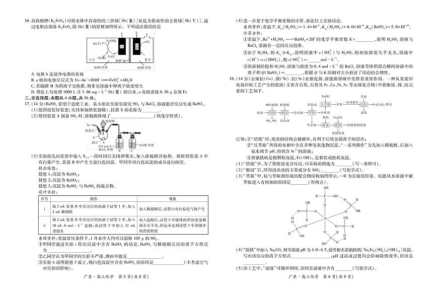 化学-广东上进联考2025-2026学年领航高中联盟高三毕业班模拟考试卷及答案第3页