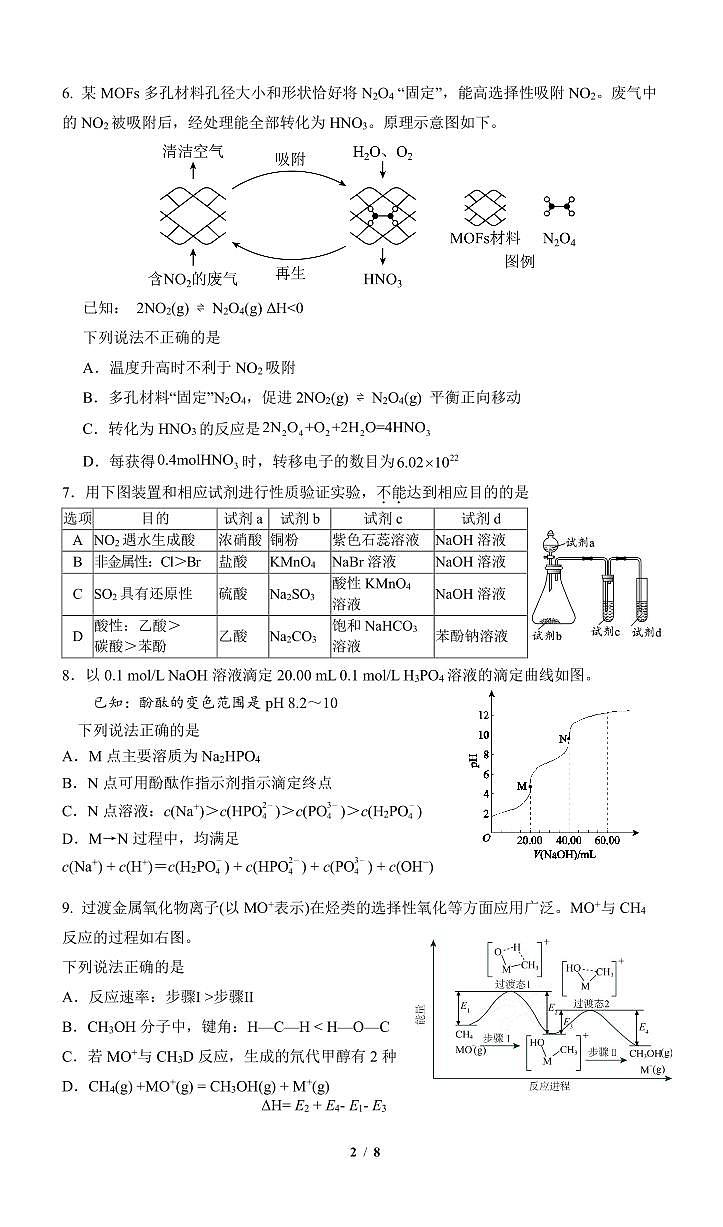2025北京清华附中高三（上）统练三化学（教师版）试卷第2页