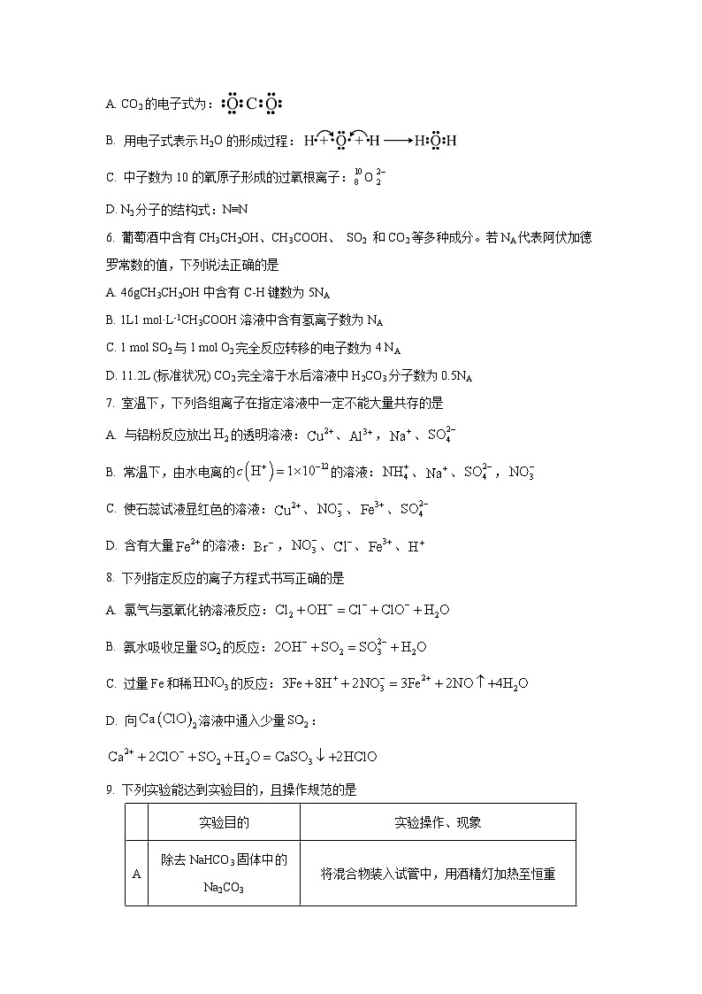 黑龙江省绥化市部分高中2025-2026学年高三上学期10月月考化学试卷（学生版）第2页