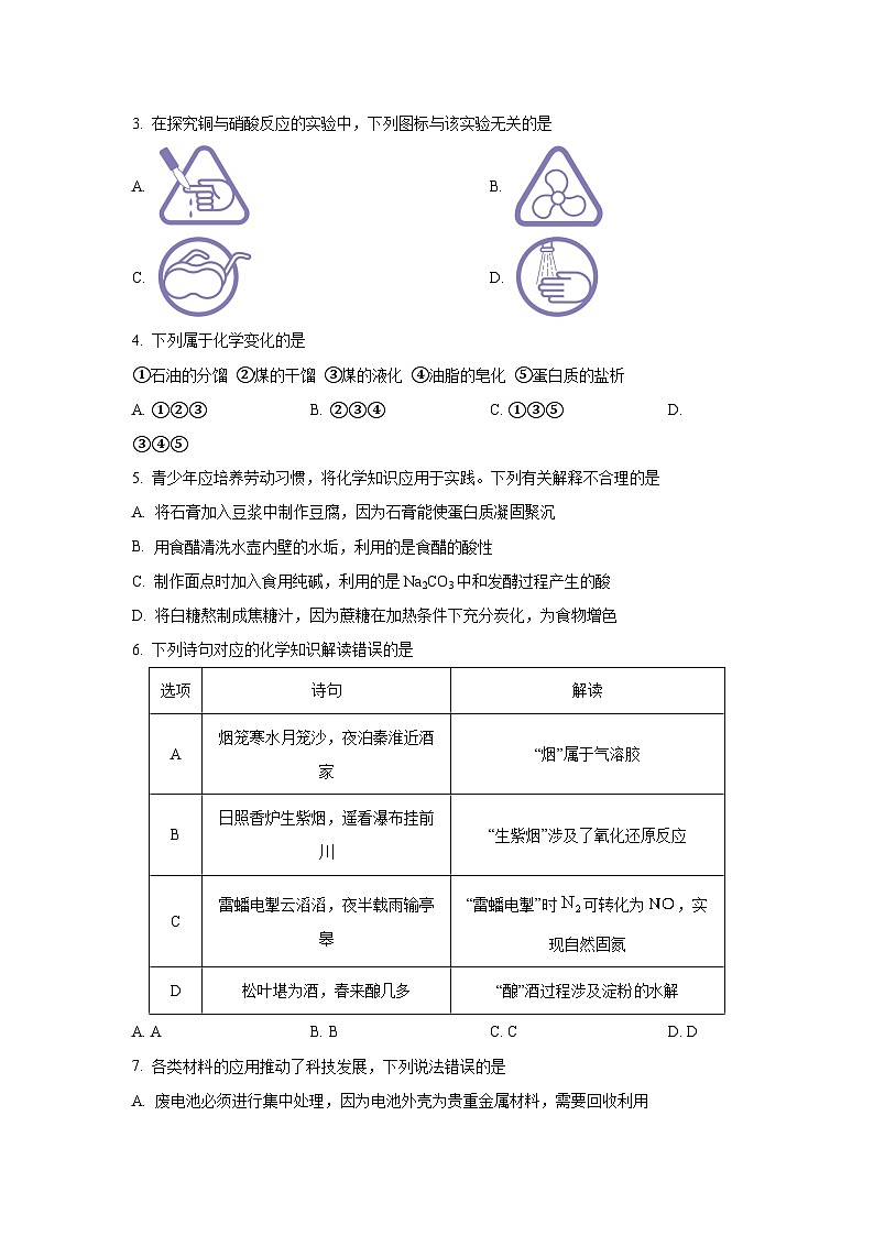 辽宁省葫芦岛市、县2026届高三上学期协作校第一次考试化学试卷（学生版）第2页