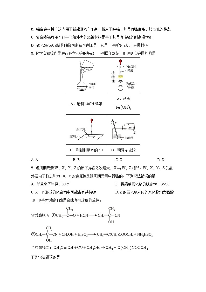 辽宁省葫芦岛市、县2026届高三上学期协作校第一次考试化学试卷（学生版）第3页