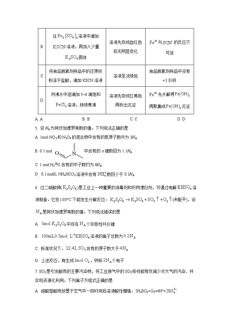 辽宁省七校协作体2025-2026学年高三上学期11月联考化学试卷（学生版）第2页