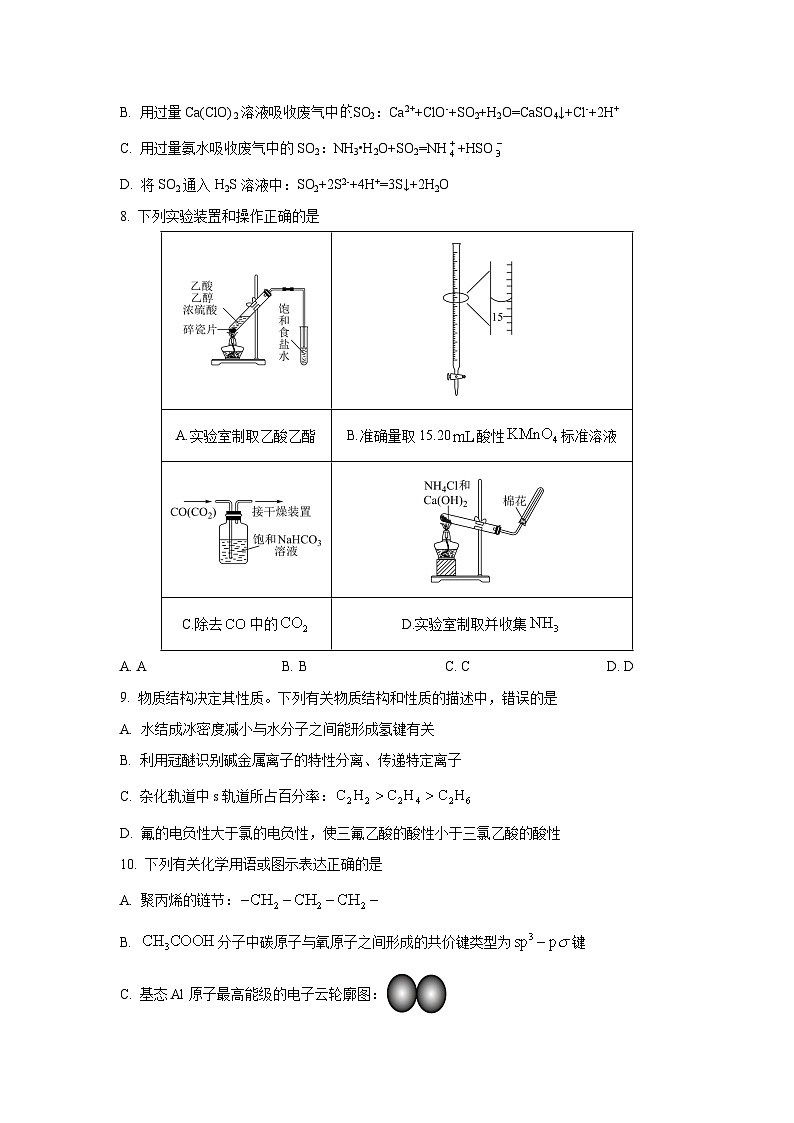 辽宁省七校协作体2025-2026学年高三上学期11月联考化学试卷（学生版）第3页