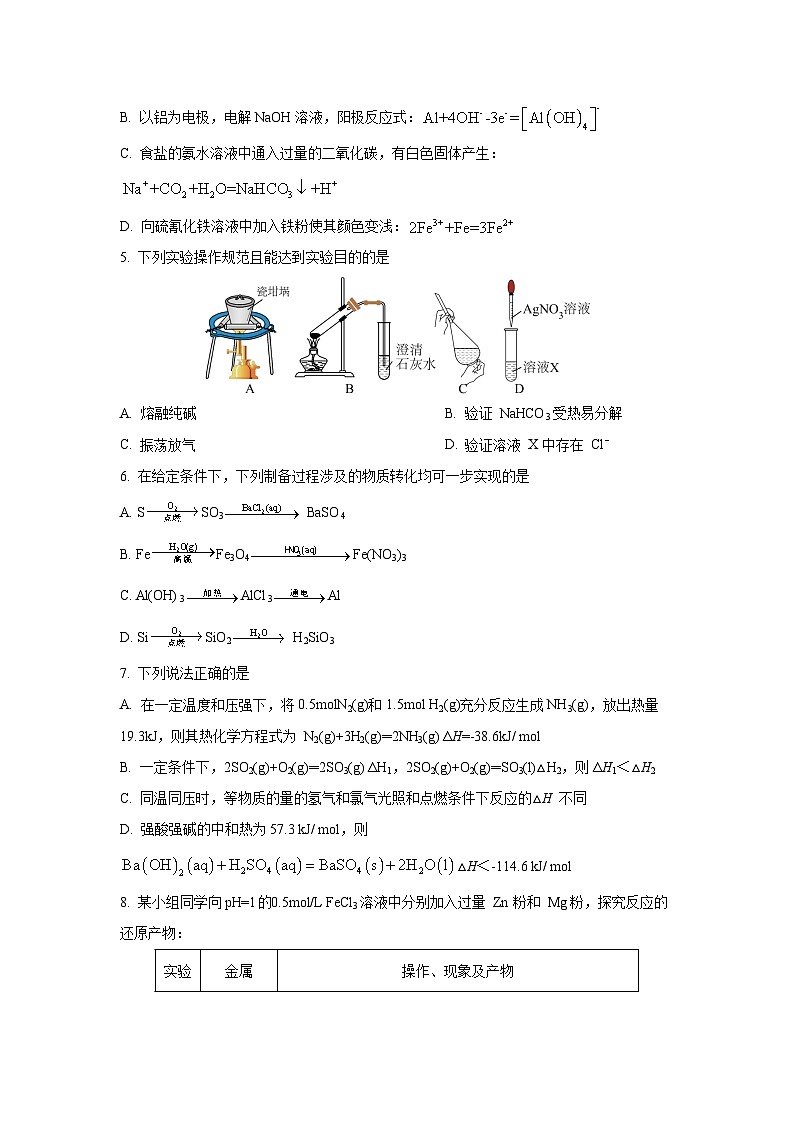 山东省名校联盟2025-2026学年高三上学期11月期中考试化学试卷（学生版）第2页