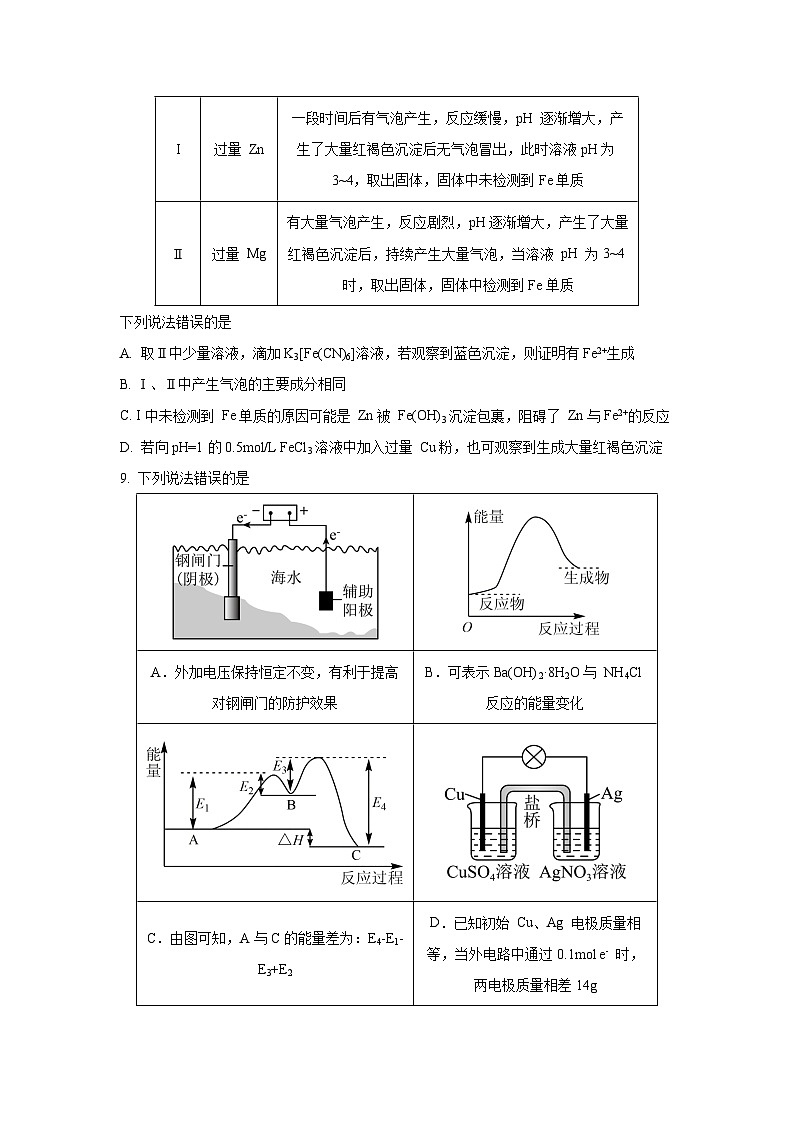 山东省名校联盟2025-2026学年高三上学期11月期中考试化学试卷（学生版）第3页