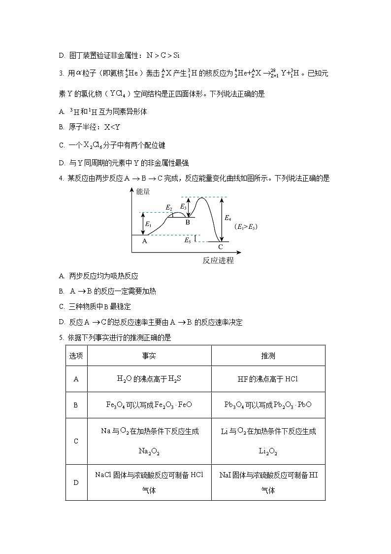 山西省多校2025-2026学年高三上学期11月期中大联考化学试卷（学生版）第2页