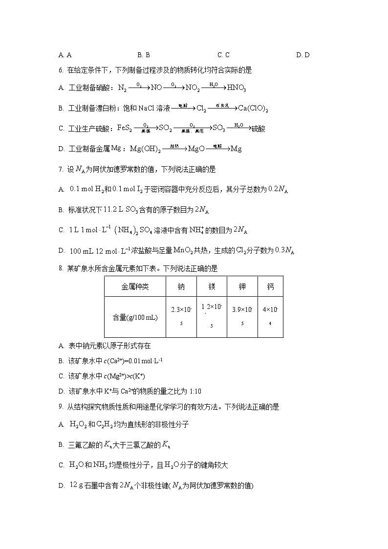 山西省多校2025-2026学年高三上学期11月期中大联考化学试卷（学生版）第3页