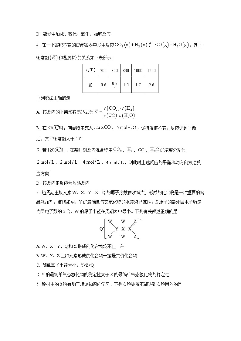 陕西省榆林市2026届高三上学期一模化学试卷（学生版）第2页