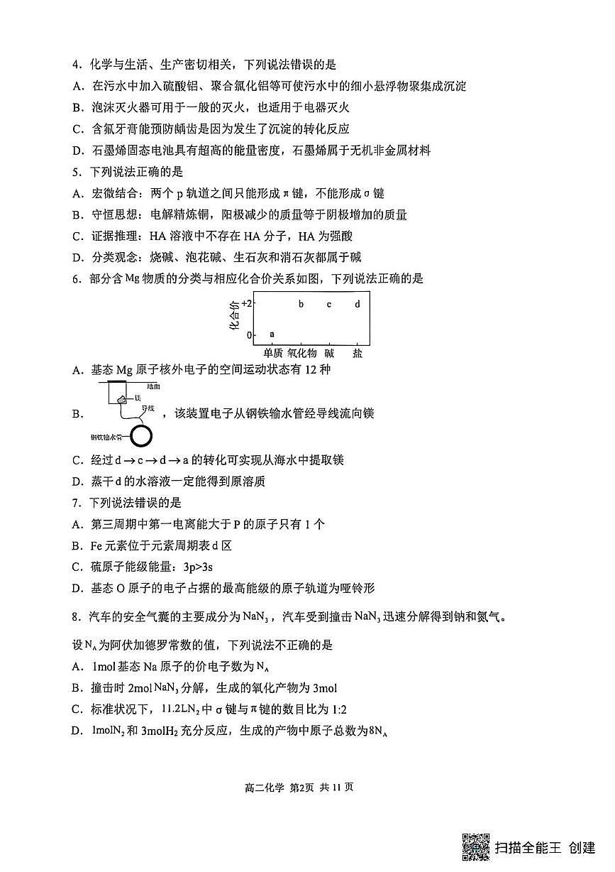 重庆市巴蜀中学2025-2026学年高二上学期期中考试化学试题第2页