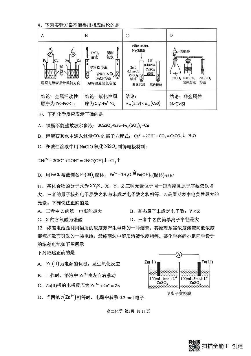 重庆市巴蜀中学2025-2026学年高二上学期期中考试化学试题第3页