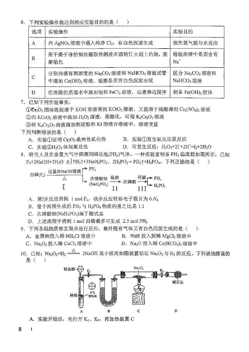 湖北省随州市随县高中教联体2025-2026学年高一上学期12月期中化学试题第2页