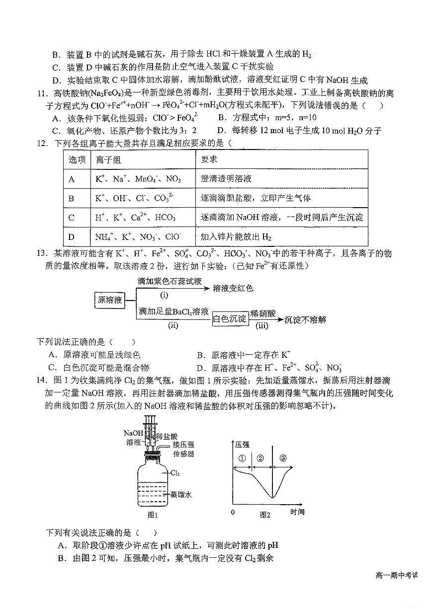 湖北省随州市随县高中教联体2025-2026学年高一上学期12月期中化学试题第3页