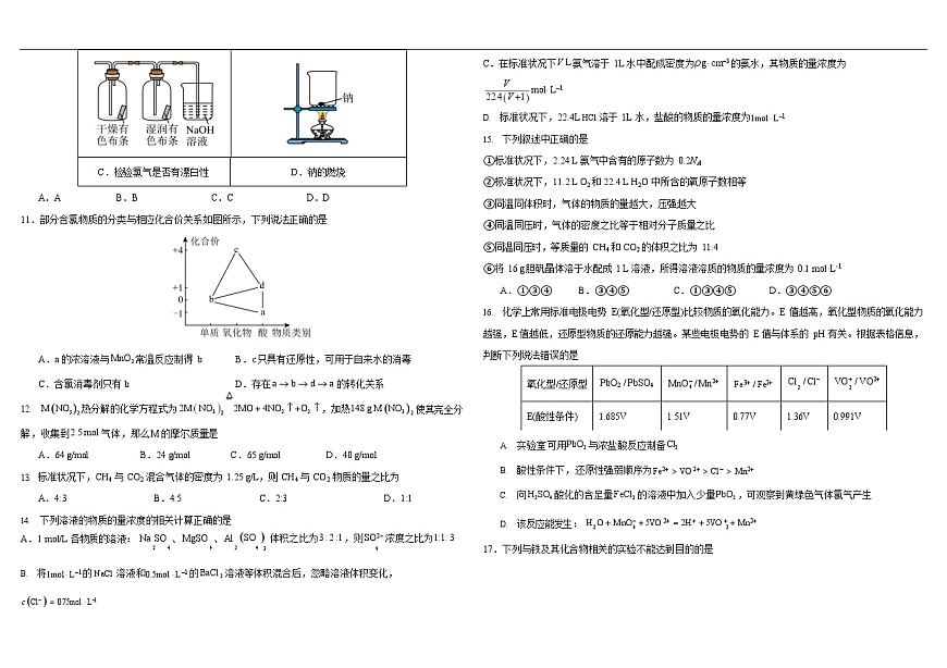 黑龙江省哈尔滨师范大学附属中学2025-2026学年高一上学期11月期中考试化学试卷第2页