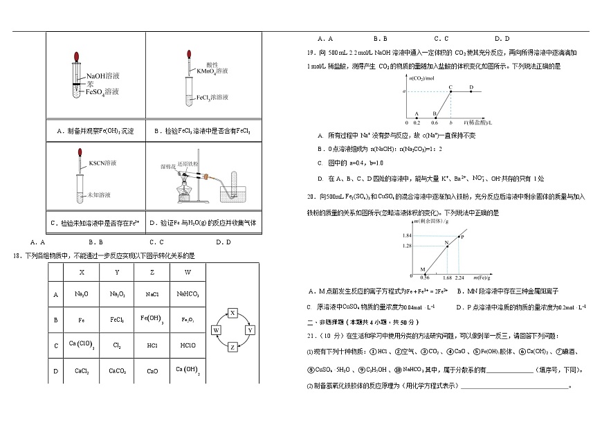 黑龙江省哈尔滨师范大学附属中学2025-2026学年高一上学期11月期中考试化学试卷第3页