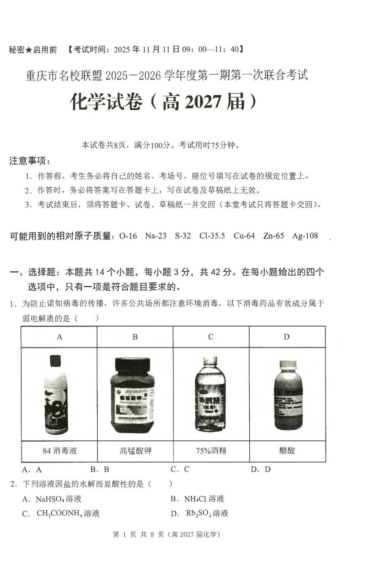 重庆市名校联盟2025-2026学年高二上学期11月期中考试化学试卷第1页