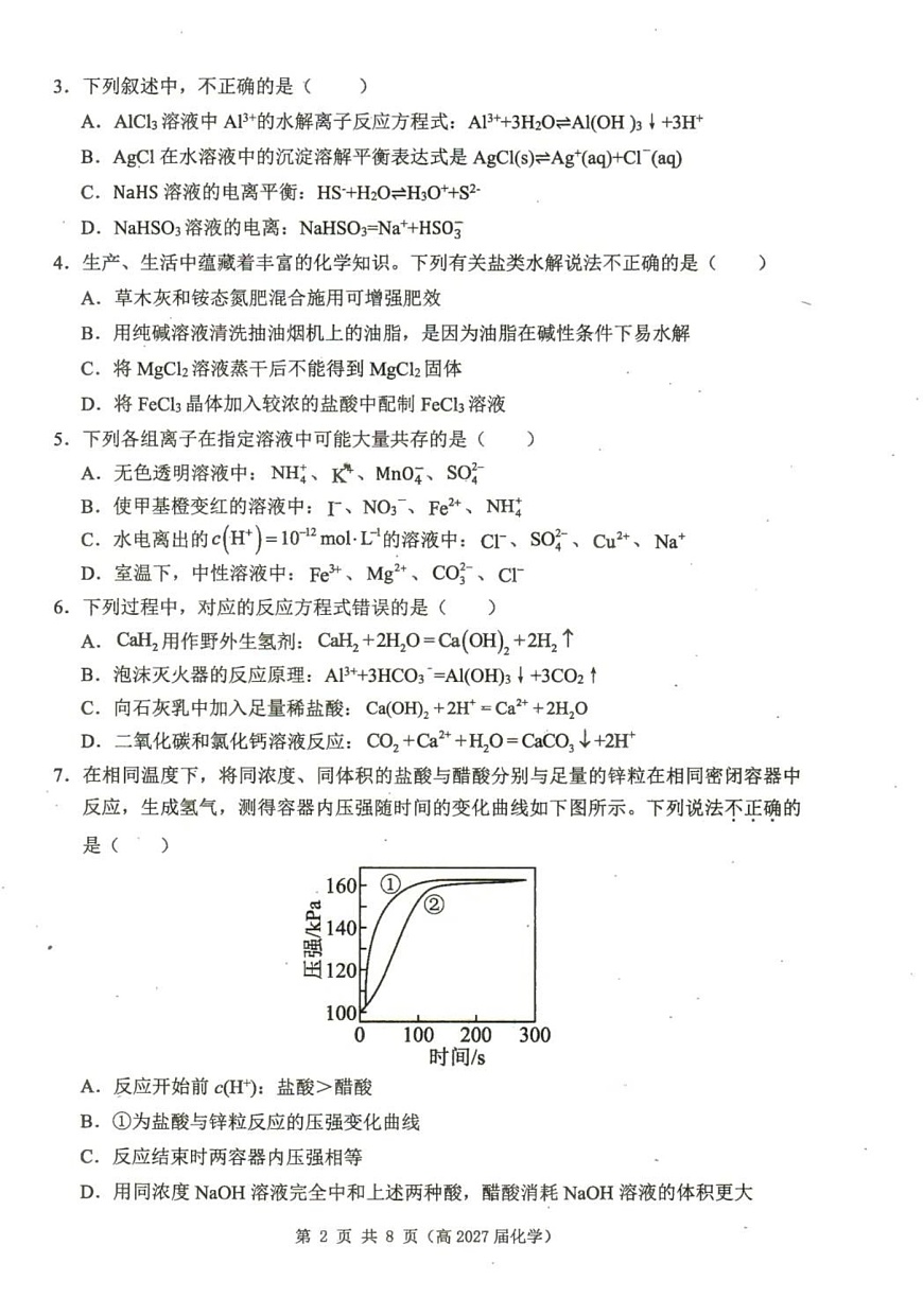 重庆市名校联盟2025-2026学年高二上学期11月期中考试化学试卷第2页