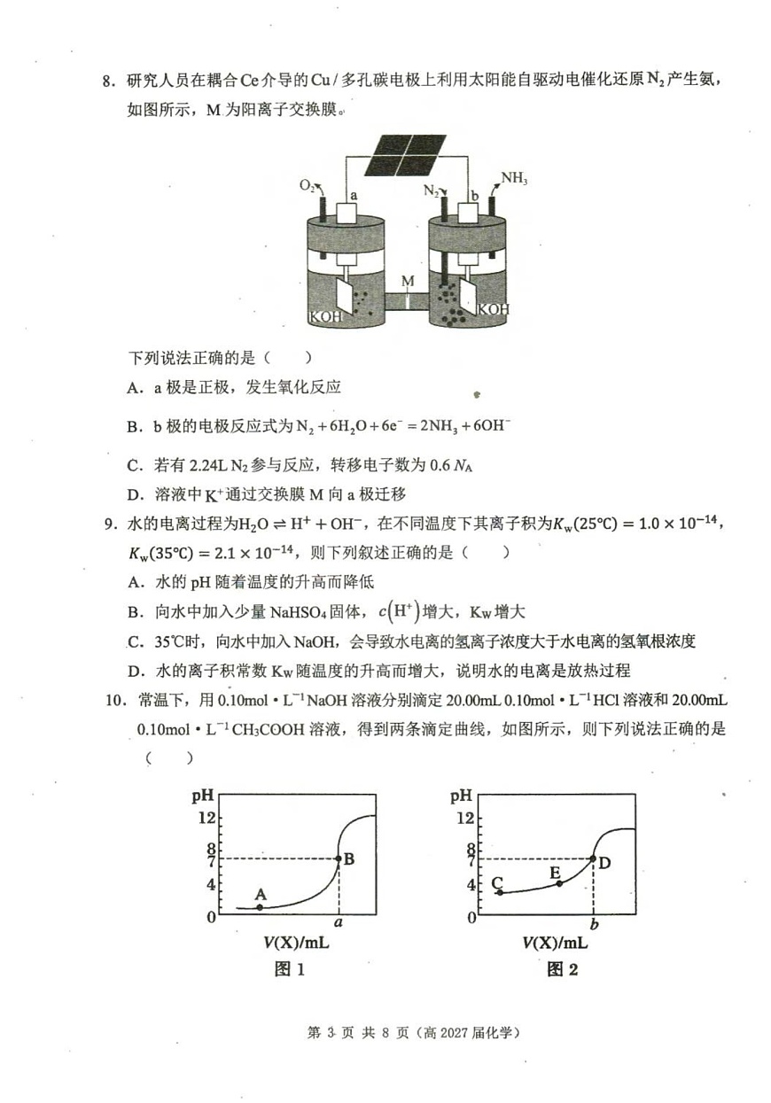 重庆市名校联盟2025-2026学年高二上学期11月期中考试化学试卷第3页