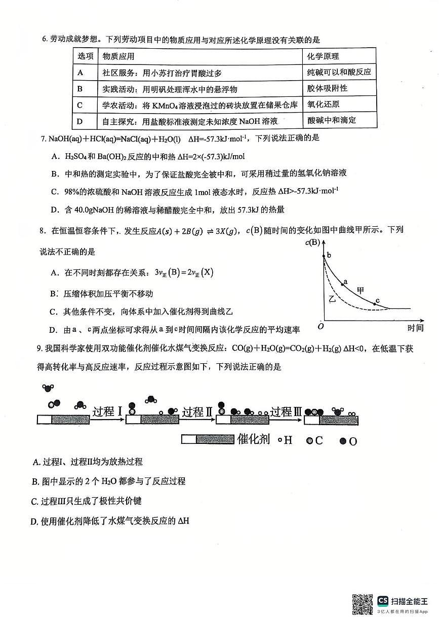 广东省东莞市光明中学2025-2026学年高二上学期12月期中考试 化学试题第2页