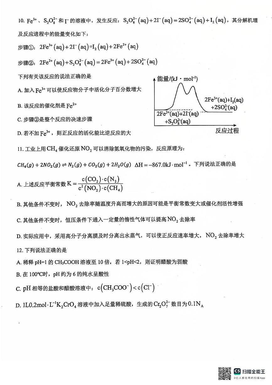 广东省东莞市光明中学2025-2026学年高二上学期12月期中考试 化学试题第3页