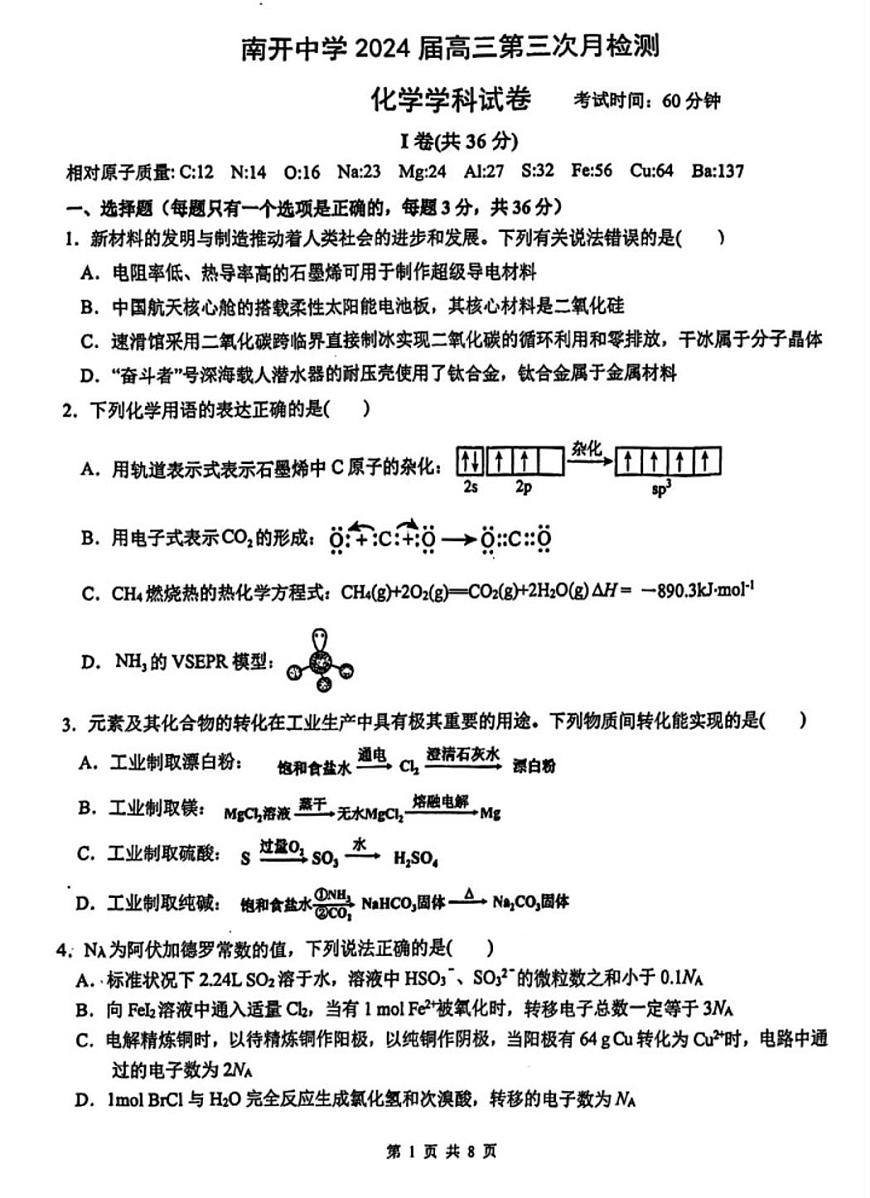 天津市南开中学2023-2024学年高三上学期第三次月考 化学试题第1页
