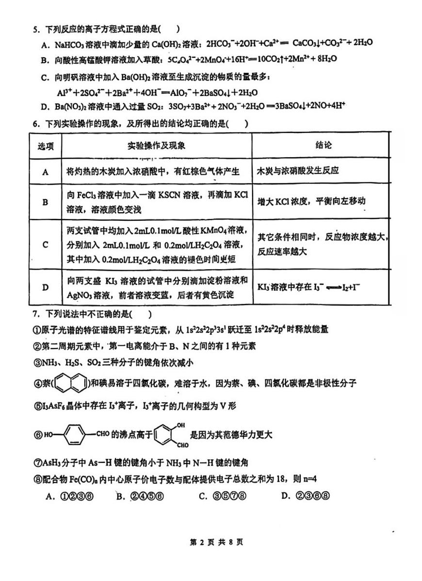 天津市南开中学2023-2024学年高三上学期第三次月考 化学试题第2页