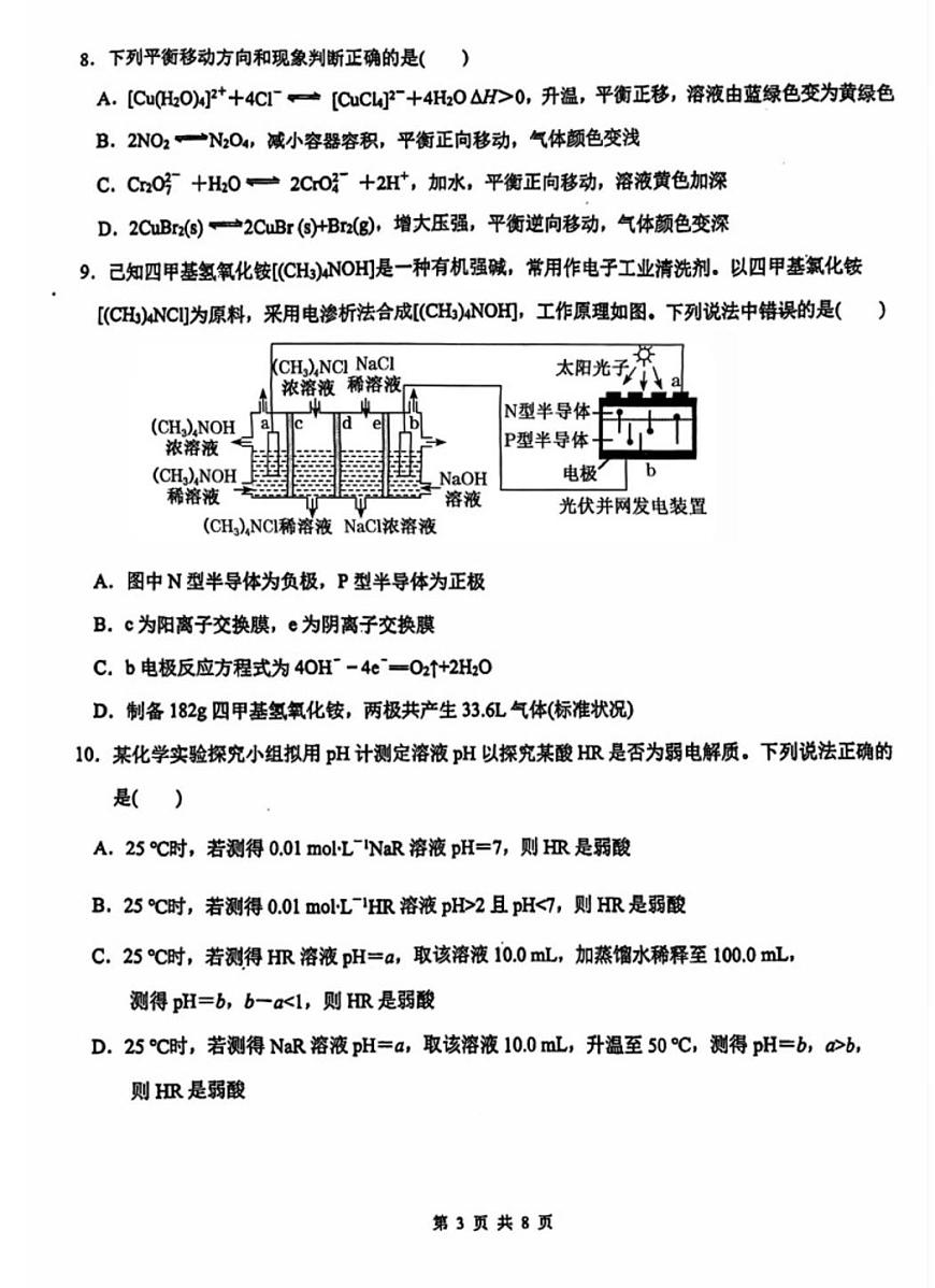 天津市南开中学2023-2024学年高三上学期第三次月考 化学试题第3页
