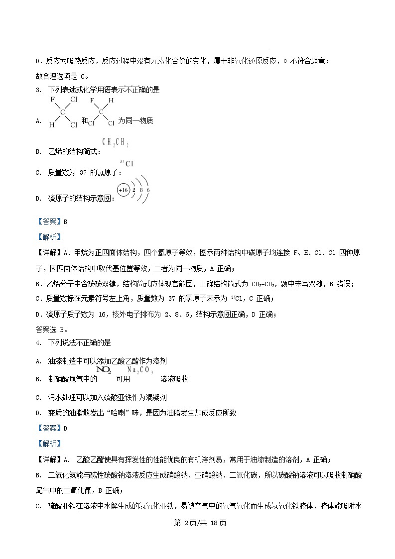 浙江省2025_2026学年高二化学上学期10月联考试题B卷含解析第2页