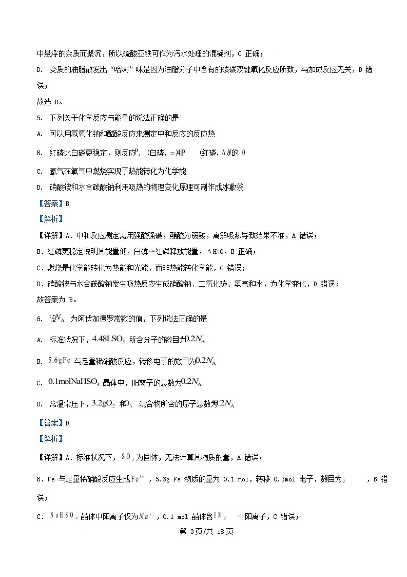 浙江省2025_2026学年高二化学上学期10月联考试题B卷含解析第3页