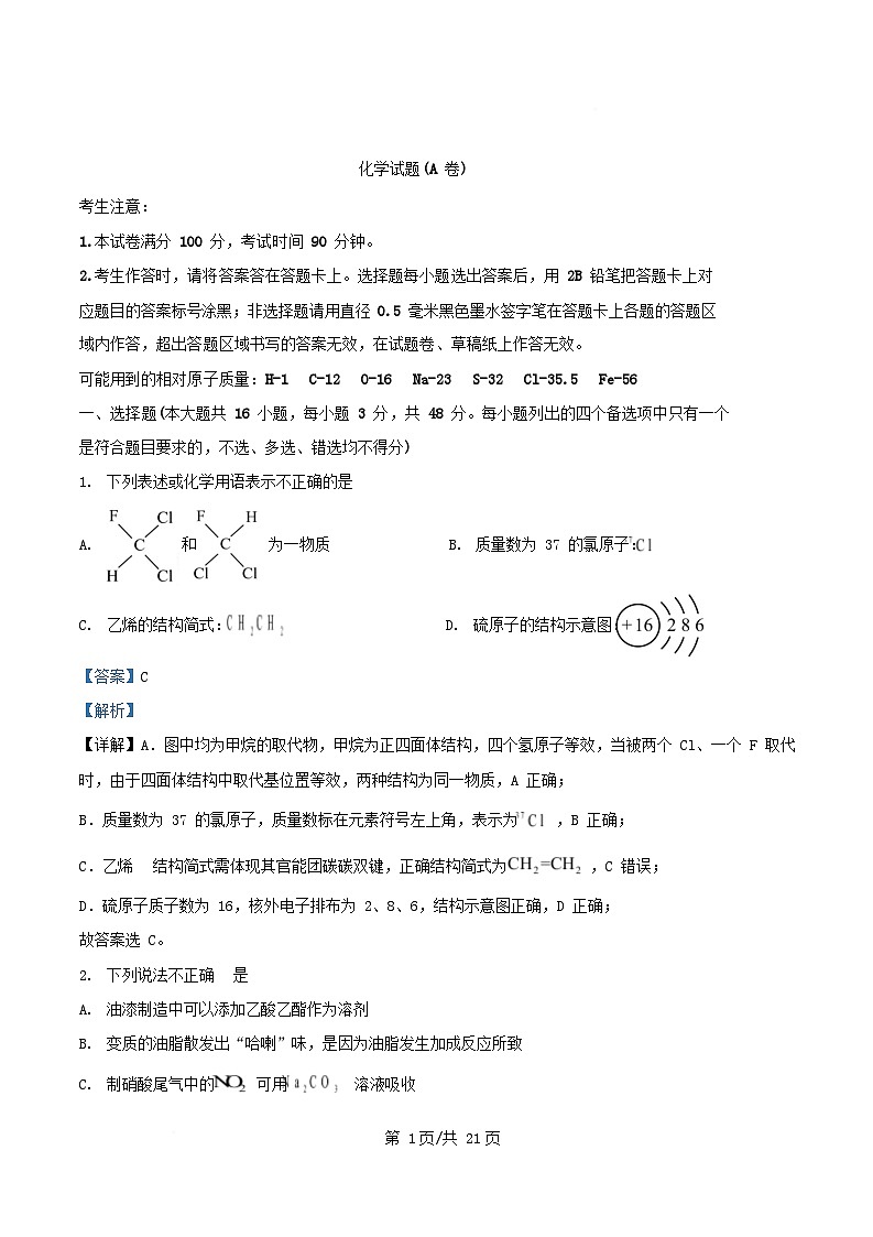 浙江省2025_2026学年高二化学上学期10月月考试题含解析第1页