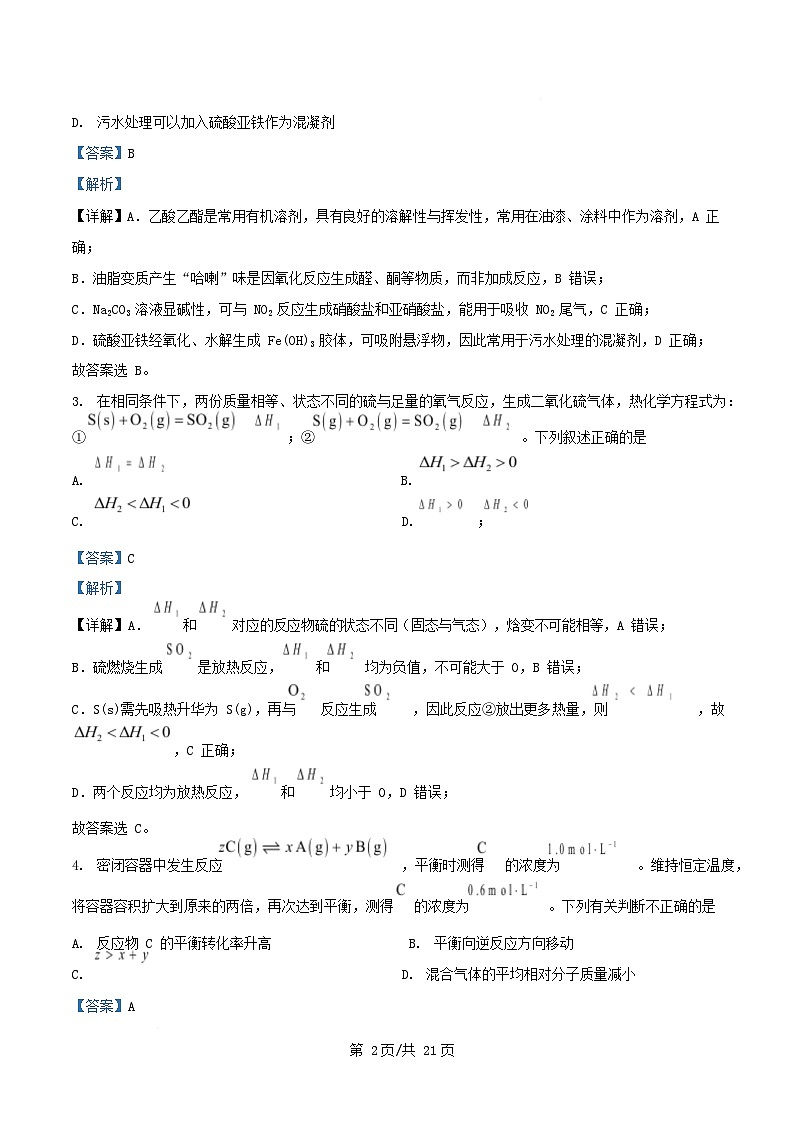 浙江省2025_2026学年高二化学上学期10月月考试题含解析第2页