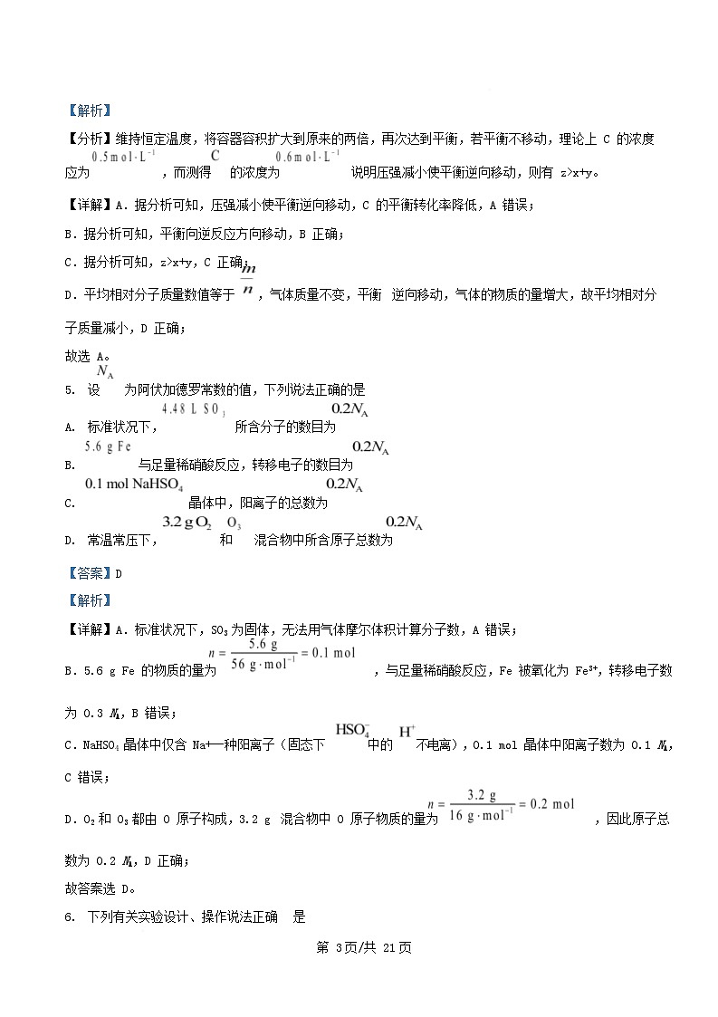 浙江省2025_2026学年高二化学上学期10月月考试题含解析第3页