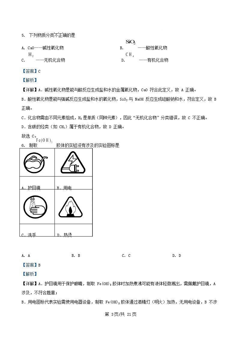 浙江省2025_2026学年高一化学上学期10月月考试题含解析第3页