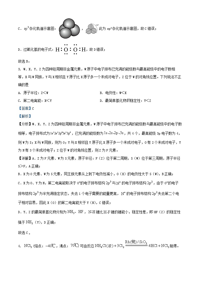 浙江省2026届高三化学上学期10月联考一模试题含解析第2页