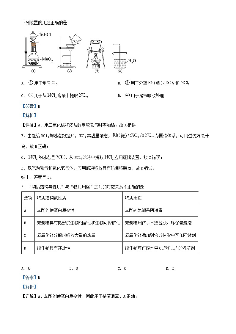 浙江省2026届高三化学上学期10月联考一模试题含解析第3页