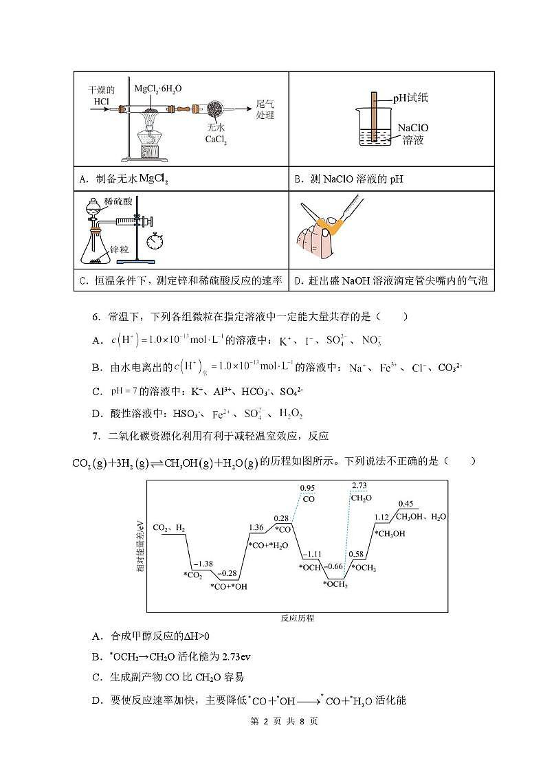 甘肃省平凉市第一中学2025-2026学年高二上学期第二次阶段性考试化学试卷（月考）第2页