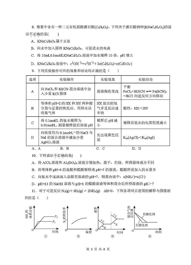甘肃省平凉市第一中学2025-2026学年高二上学期第二次阶段性考试化学试卷（月考）第3页