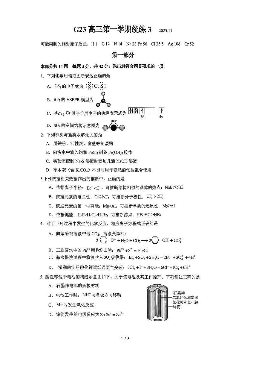 清华大学附属中学2025—2026学年上学期高三化学统练三（月考）第1页